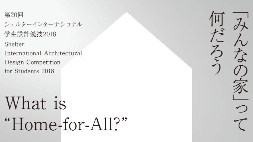 Shelter International Architectural Design Competition 2018